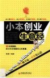 小本创业生意经