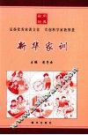 新华家训