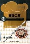 烹饪工艺  附配套练习