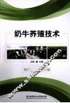 奶牛养殖技术