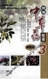 精编中草药图谱  3  便携本