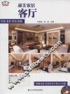 和美家居  客厅