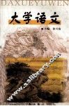 大学语文