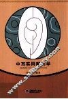中耳实用解剖学