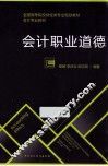 会计职业道德
