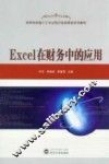 Excel在财务中的应用