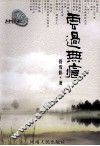 天中税韵系列丛书  云过无痕