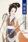 杨淑涛工笔仕女画技法