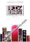 手工印染艺术