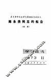 在天津市农业学大寨经验交流会上陈永贵同志的报告（摘要）学习文选