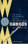 外贸商务指导