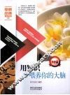 用知识喂养你的大脑
