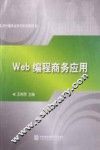 web编程商务应用