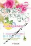 解读人体防病手记  纪小龙教授防病治病手记