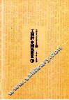 王桐龄中国民族史  下