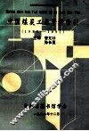 中国煤炭工业资料索引  第1分册  矿山安全与劳动保护  1985-1991