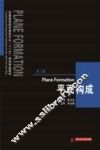 平面构成  第3版