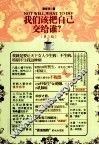 我们该把自己交给谁  第2版