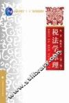 税法学原理