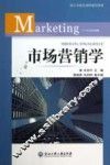 市场营销学