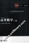 高等数学  下