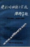 党纪的功能与实施