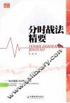 分时战法精要