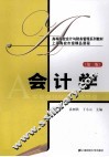 会计学  第3版