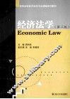经济法学