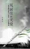 风居住的天堂