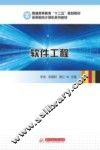 软件工程