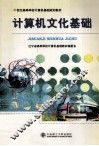 计算机文化基础