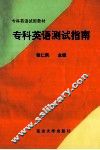 专科英语测试指南