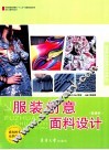 服装创意面料设计