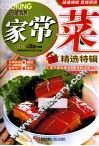 巧厨娘家常菜精选特辑