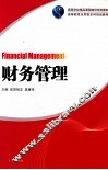 财务管理
