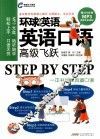 英语口语高级飞跃