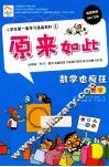 小学生第一套学习漫画百科  数学也疯狂