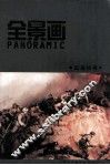 全景画