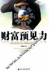 财富预见力