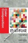 色彩构成