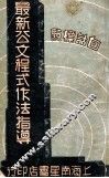 最新公文程式作法指导  白话标点
