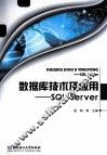 数据库技术及应用  SQL Server