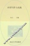 应用写作与实训