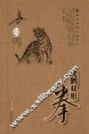 虎鹤双形拳技击术  经典珍藏版
