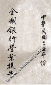 金城银行营业报告  中华民国二十五年份