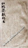 动物学教科书