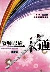 教师职称一本通  小学
