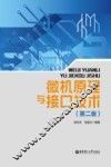 微机原理与接口技术  第2版