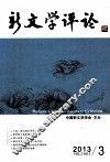 新文学评论  7
